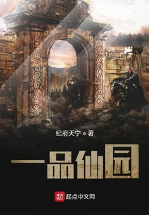 一品仙園