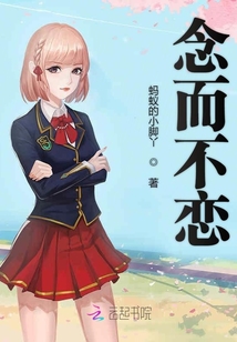 念而不戀