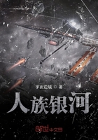 人族銀河在線閱讀