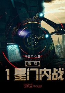 银河1星门内战