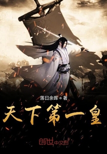 天下第一皇