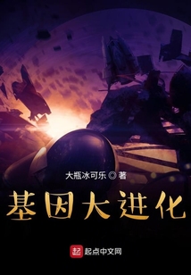 基因大進(jìn)化
