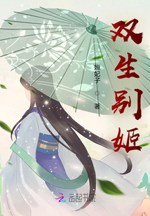 雙生別姬