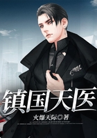 镇国天医