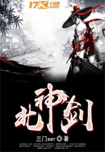 北神劍