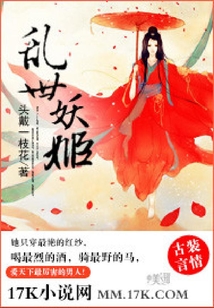 亂世妖姬