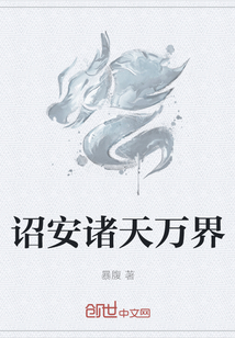 詔安諸天萬界