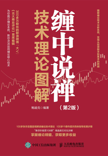 纏中說禪:技術理論圖解(第2版)