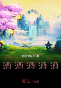 酒酒酒酒酒