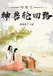 快穿之神獸輪回路
