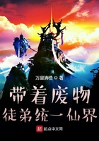 帶著廢物徒弟統一仙界在線閱讀