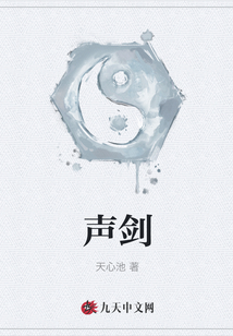 聲劍