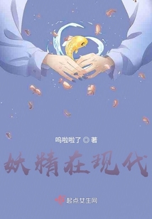 妖精在現(xiàn)代