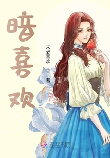 暗喜歡