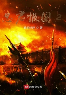 忠君報國