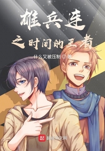 雄兵連之時(shí)間的王者