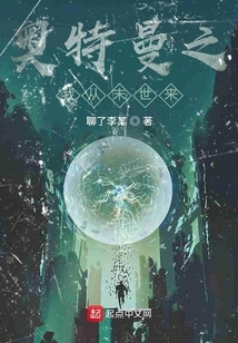 奥特曼之我从末世来