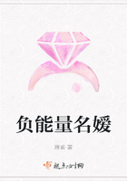 負能量名嬡在線閱讀