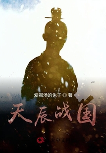 天辰戰國