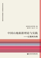 中国山地旅游理论与实践：以贵州为例在线阅读