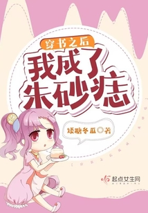 穿書(shū)之后我成了朱砂痣