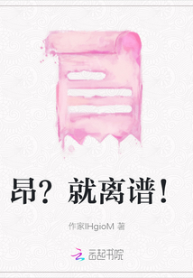 昂？就離譜！