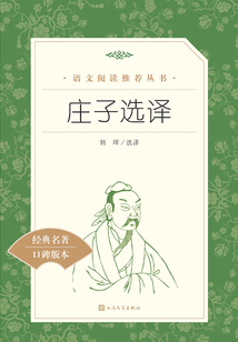 莊子選譯