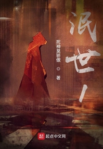 泯世1