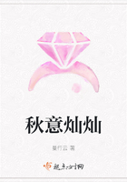 秋意燦燦在線閱讀