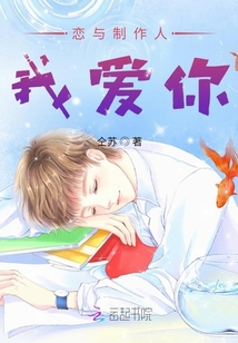 恋与制作人:我爱你