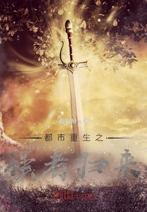 都市重生之強者歸來