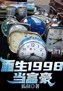 Reborn as a Rich Man in 1998