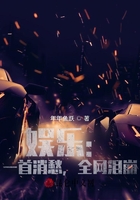 娛樂：一首消愁，全網(wǎng)淚崩在線閱讀