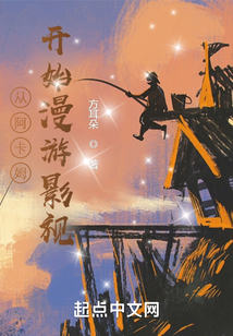 從余歡水開始漫游影視