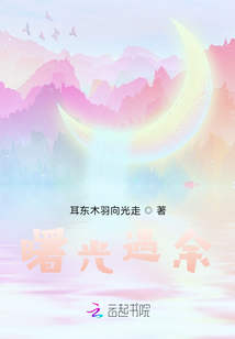 曙光遇余