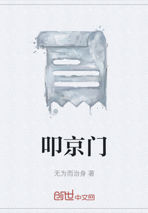 叩京門