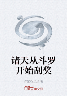 諸天從斗羅開始刮獎(jiǎng)