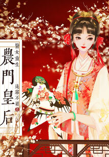 醫(yī)女重生:農(nóng)門皇后山野夫