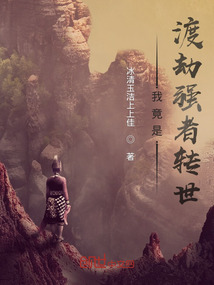 我竟是渡劫强者转世