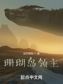 珊瑚島領主