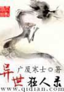 異世狂人錄