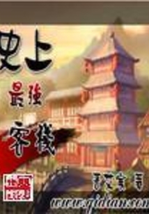 史上最強客棧