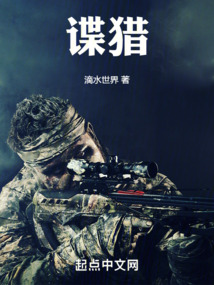 諜獵