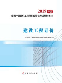 建設工程計價（2019年版）