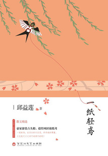 一紙輕鳶