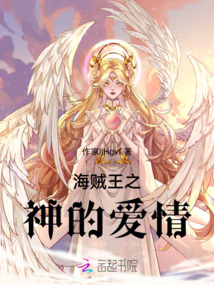 海賊王之神的愛情