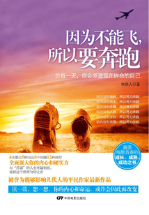 因為不能飛，所以要奔跑