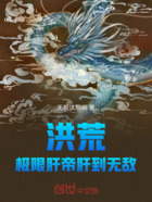 洪荒：極限肝帝，肝到無敵在線閱讀