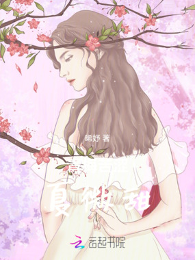 青梅苦涩，夏微甜在线阅读