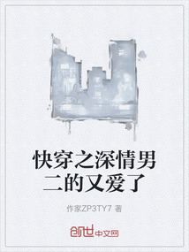 快穿之深情男二的又愛了